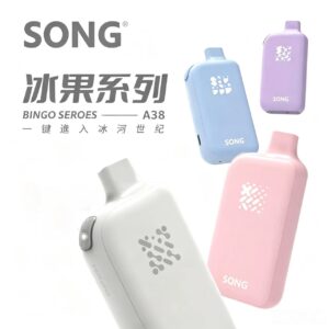SONG崧A38冰果系列一次性电子烟 SONG崧A38冰果系列一次性电子烟