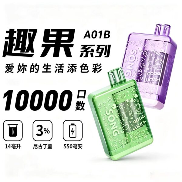 SONG崧盒果趣A01B 10000口一次性电子烟