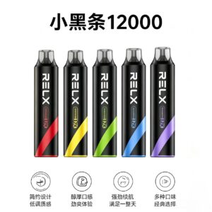 RELX悦刻黑条12000口一次性电子烟 RELX悦刻黑条12000口一次性电子烟