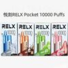 RELX Pocket大板砖