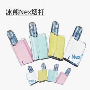 冰熊NEX烟杆