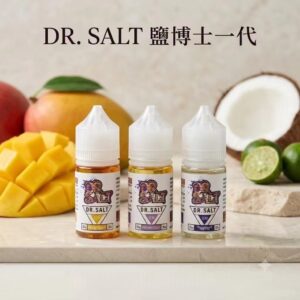 DR.SALT 鹽博士一代煙油