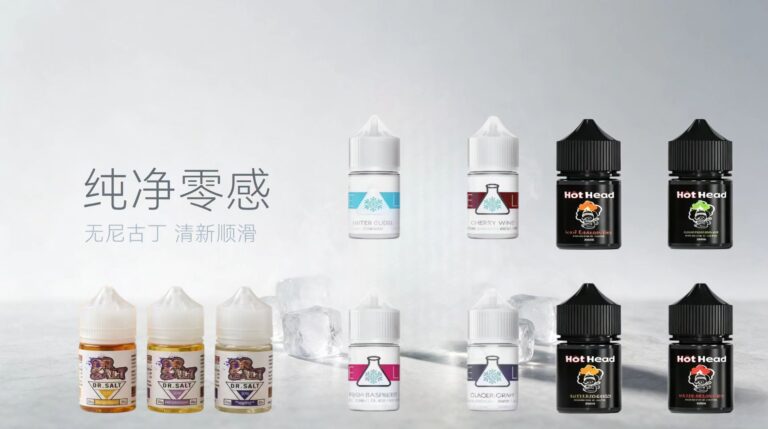 2026年的电子烟油（E-liquid）