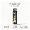 卡里蹦G5Pro 1600mAh大电池 & 智能三击触控 | 9种炫彩UI主题 & 波浪/风暴双模式 | 兼容GPP Alpha长效烟弹132 卡里蹦G5Pro 1600mAh大电池 & 智能三击触控 | 9种炫彩UI主题 & 波浪/风暴双模式 | 兼容GPP Alpha长效烟弹