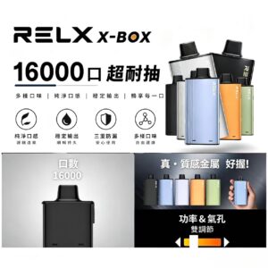 RELX悦刻 Power Case X-BOX 16000口